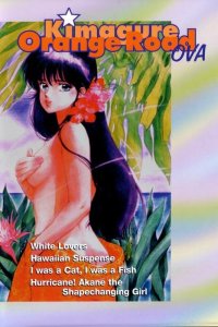  Капризы Апельсиновой улицы OVA 