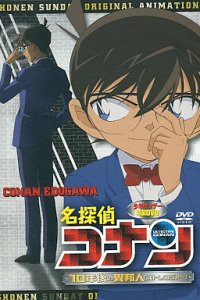  Детектив Конан OVA-9 